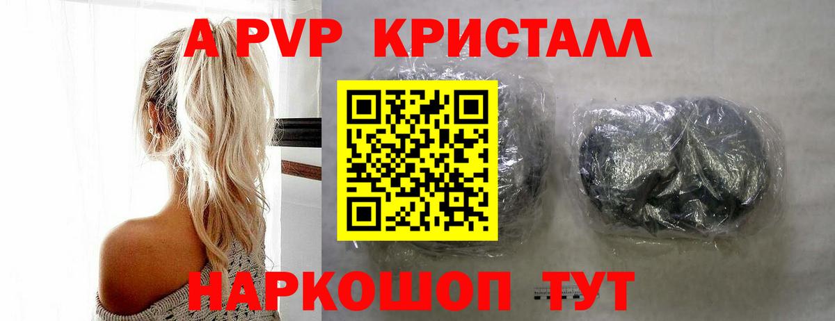 APVP крисы CK Горно-Алтайск