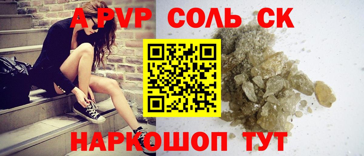 A-PVP СК  Вход с VPN  как найти   A PVP  А ПВП крисы CK  Горно-Алтайск  Alpha PVP мука 