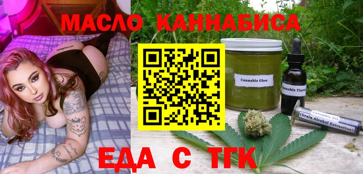 Горно-Алтайск  Cannafood марихуана  Вход с VPN 