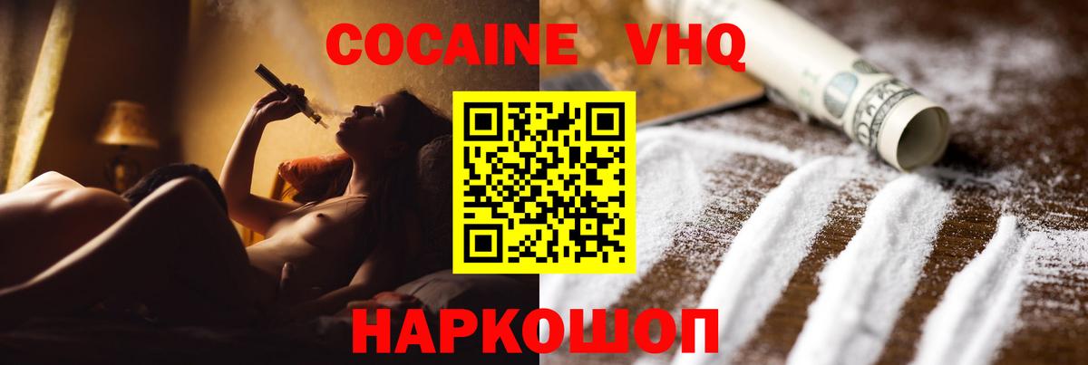 Кокаин Колумбийский  Вход с VPN  Горно-Алтайск  Кокаин FishScale 