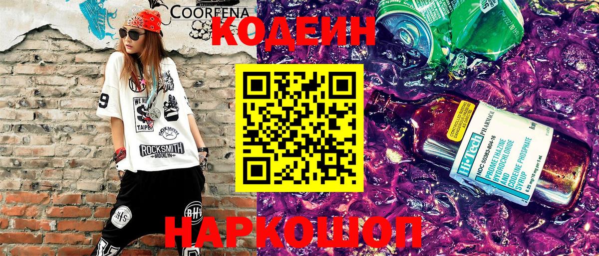 Горно-Алтайск  Кодеиновый сироп Lean Purple Drank  Вход с VPN 