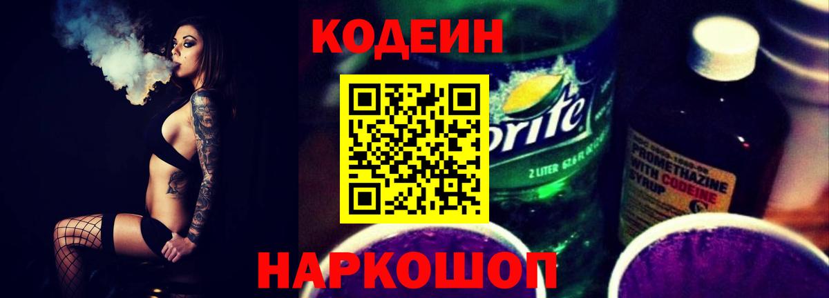 Codein Purple Drank  Codein Purple Drank  Горно-Алтайск 