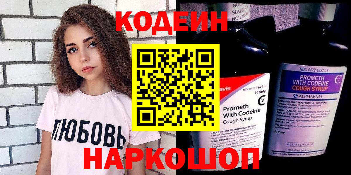 Codein напиток Lean (лин) Горно-Алтайск