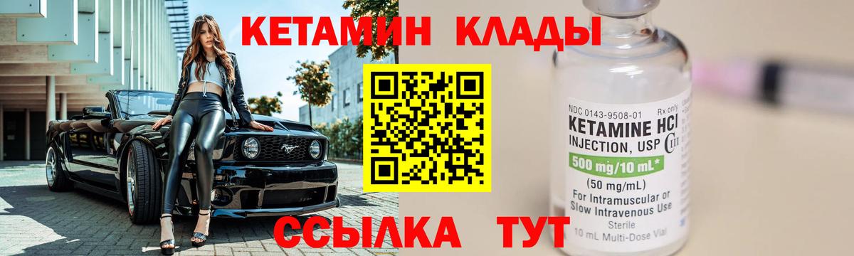 КЕТАМИН ketamine Горно-Алтайск