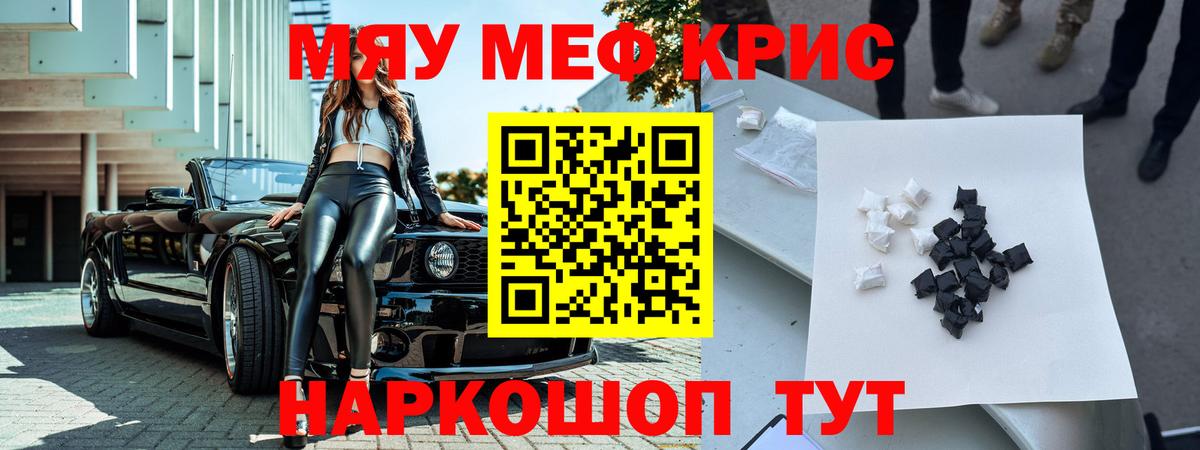Меф мяу мяу кристаллы Горно-Алтайск