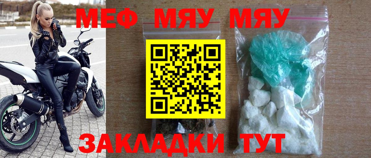 МЯУ-МЯУ mephedrone  МЯУ-МЯУ кристаллы  МЯУ-МЯУ  Горно-Алтайск  Мефедрон 