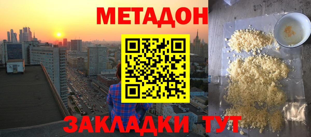 МЕТАДОН белоснежный  Горно-Алтайск 