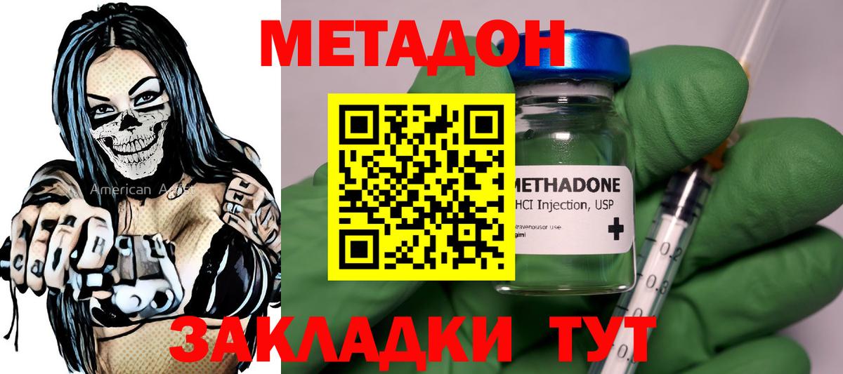 Горно-Алтайск  Метадон VHQ  Вход с VPN  МЕТАДОН кристалл 